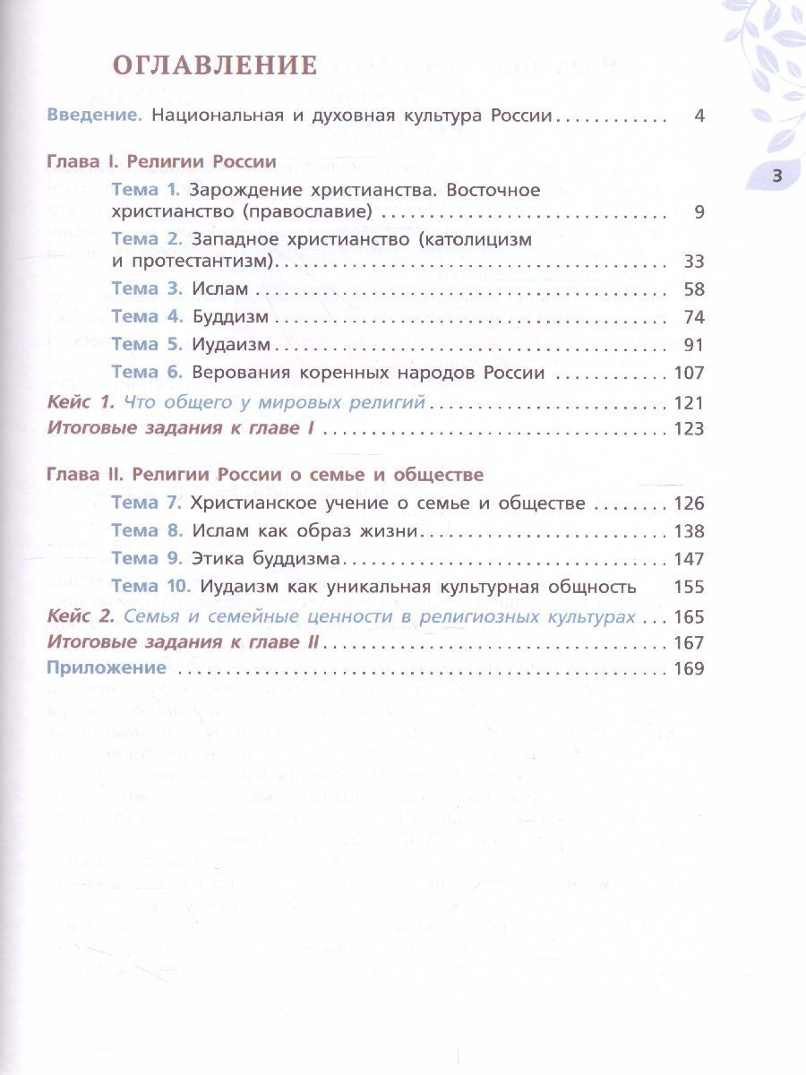 Обложка книги Религиозные культуры народов России 7 класс, Автор Козлов М.В. Кравчук В.В. Элбакян Е.С. Федоров О.Д., издательство Просвещение/Союз                                   | купить в книжном магазине Рослит