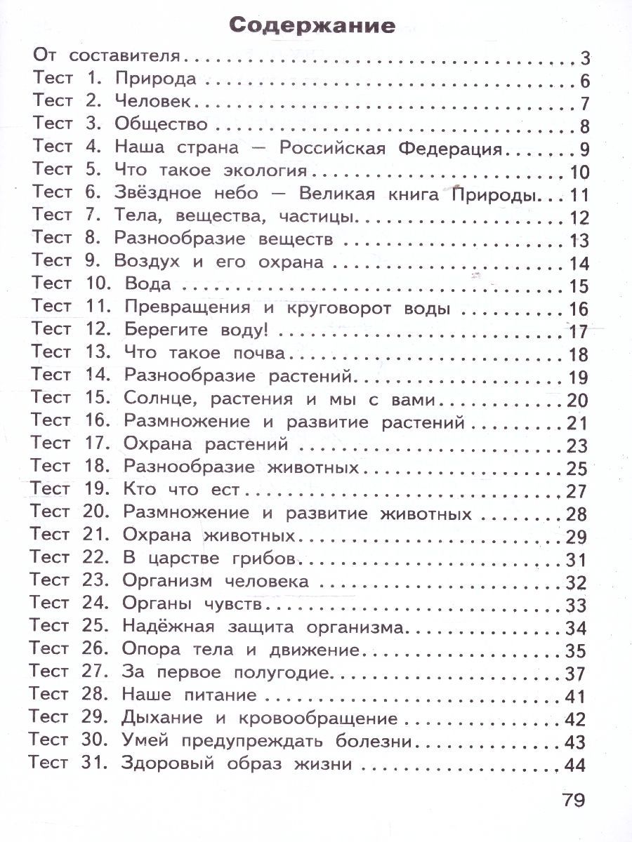 Обложка книги КИМ Окружающий мир 3 кл. НОВЫЙ ФГОС (Вако), Автор Яценко И. Ф., издательство Вако | купить в книжном магазине Рослит