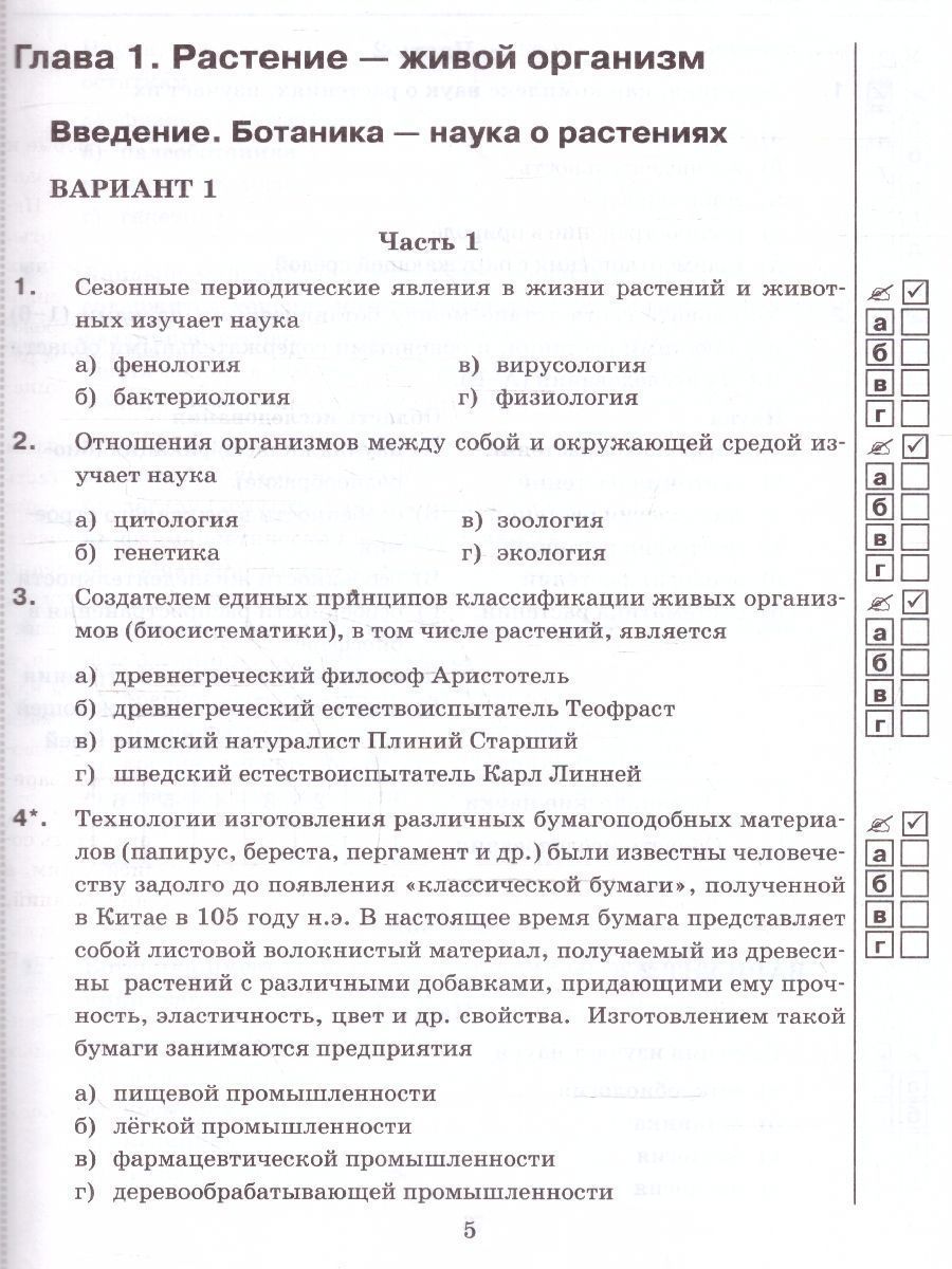 картинка УМК Тесты по биологии 6мкл. ФГОС НОВЫЙ (к новому учебнику) от магазина Рослит