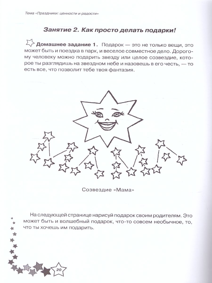 Обложка книги Жизненные навыки. Уроки психологии в 3 классе. Рабочая тетрадь школьника, Автор Кривцова С.В., издательство Генезис | купить в книжном магазине Рослит