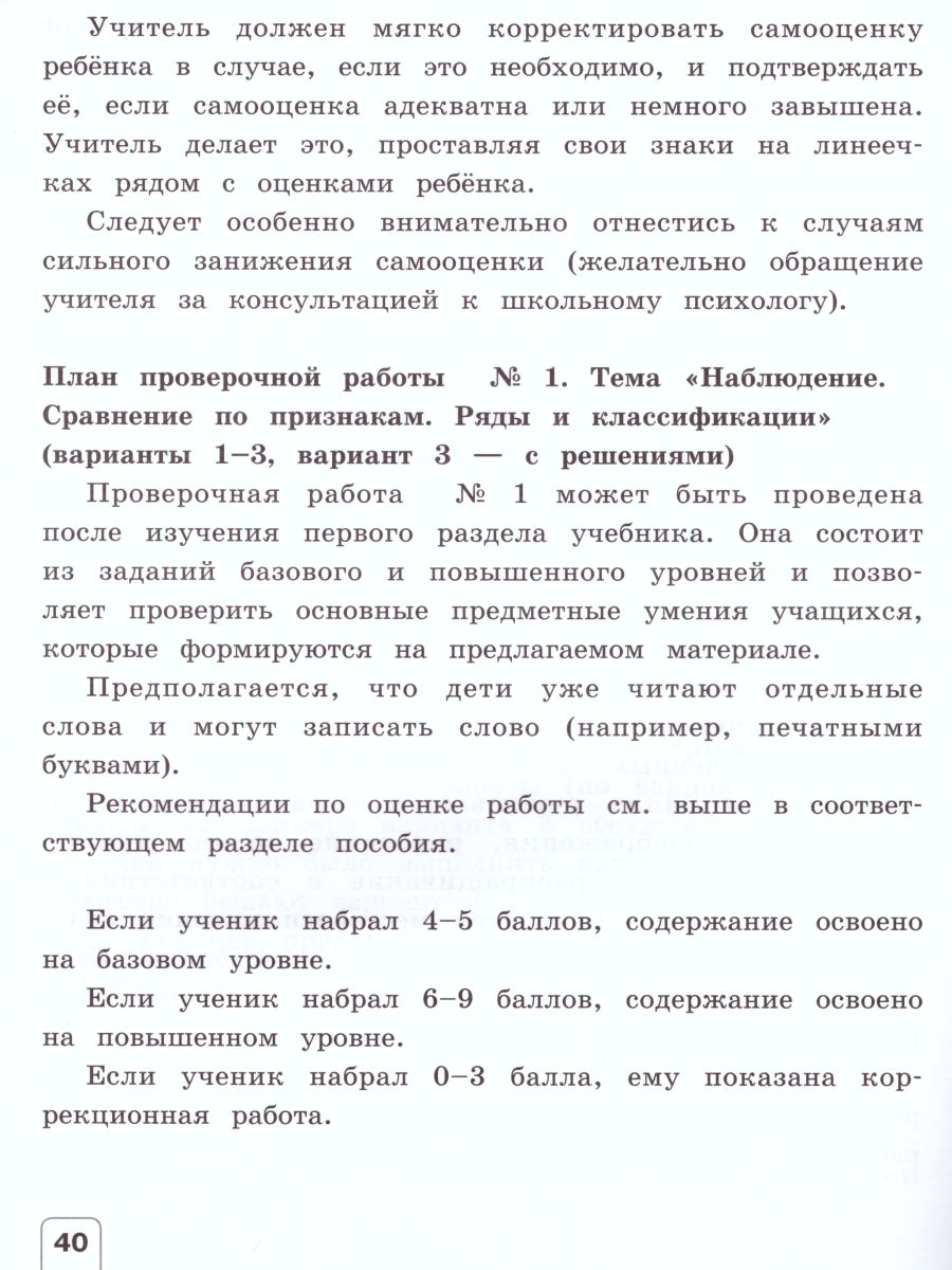 картинка Окружающий мир 1 класс. Проверочные работы. ФГОС от магазина Рослит