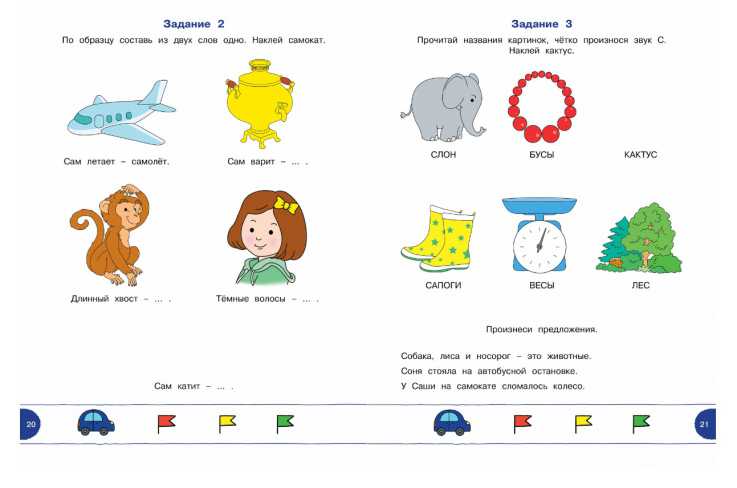 Обложка Тесты с логопедом 4-5 лет (с наклейками). Дошкольная мозаика, издательство Махаон | купить в книжном магазине Рослит