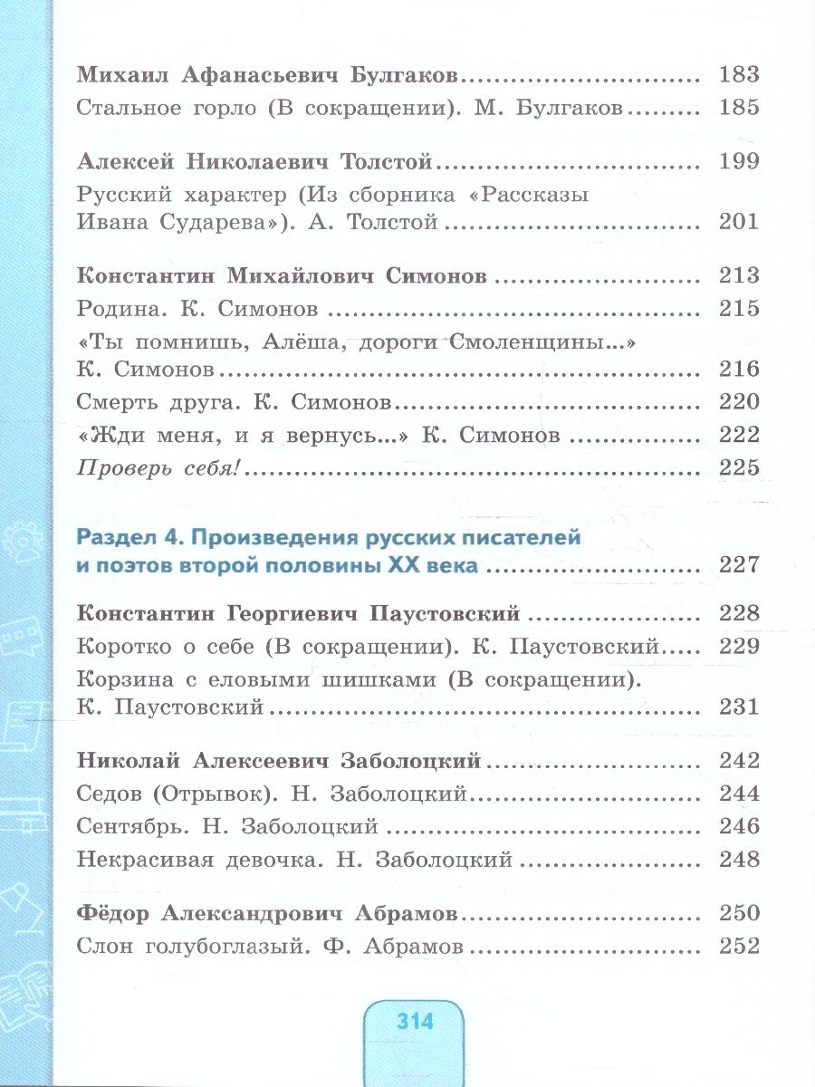 Обложка книги Чтение 8 класс. Учебное пособие. Для обучающихся с интеллектуальными нарушениями, Автор Ильина С.Ю.; Головкина Т.М., издательство Просвещение | купить в книжном магазине Рослит