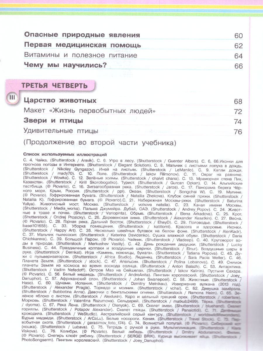 Обложка книги Окружающий мир 4 класс. Учебник в 2-х частях. Часть 1 (для глухих и слабослышащих обучающихся), Автор Зыкова М.А., издательство Просвещение | купить в книжном магазине Рослит