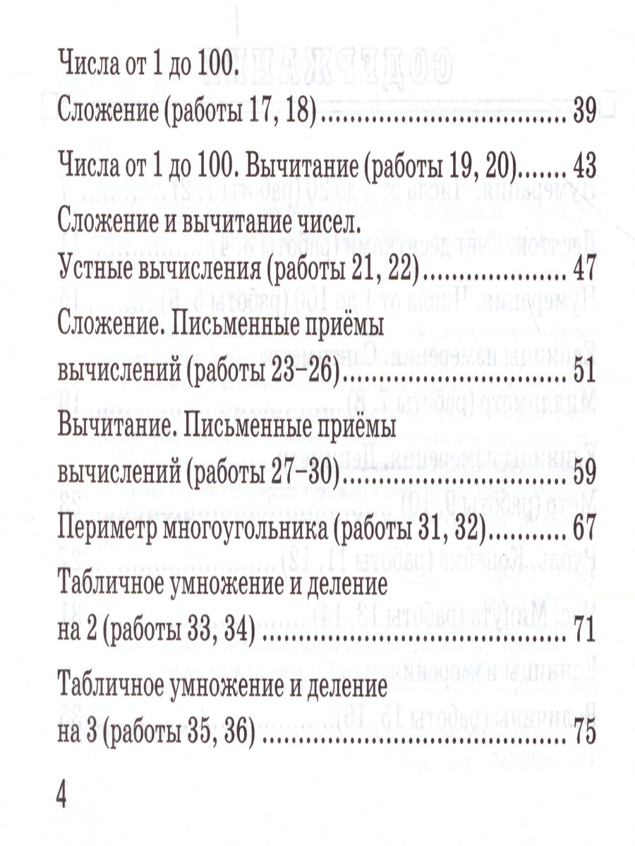 Обложка книги Математика 2 класс. Контроль знаний. Зачетные работы . ФГОС, Автор Кузнецова М.И., издательство Экзамен | купить в книжном магазине Рослит