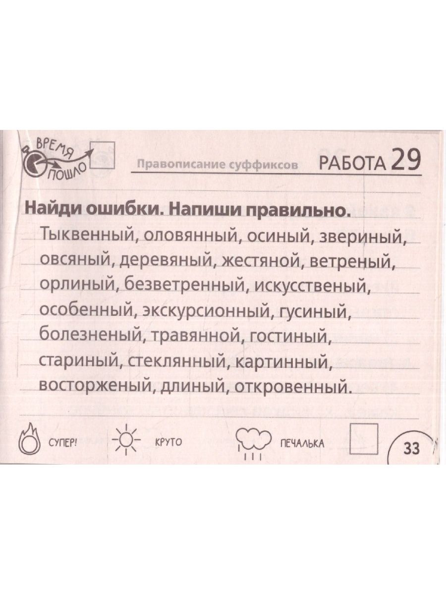 Обложка книги Русский язык 3 класс. Научусь писать без ошибок. Челлендж тетрадь , Автор Сорокина С.П., издательство АСТ | купить в книжном магазине Рослит