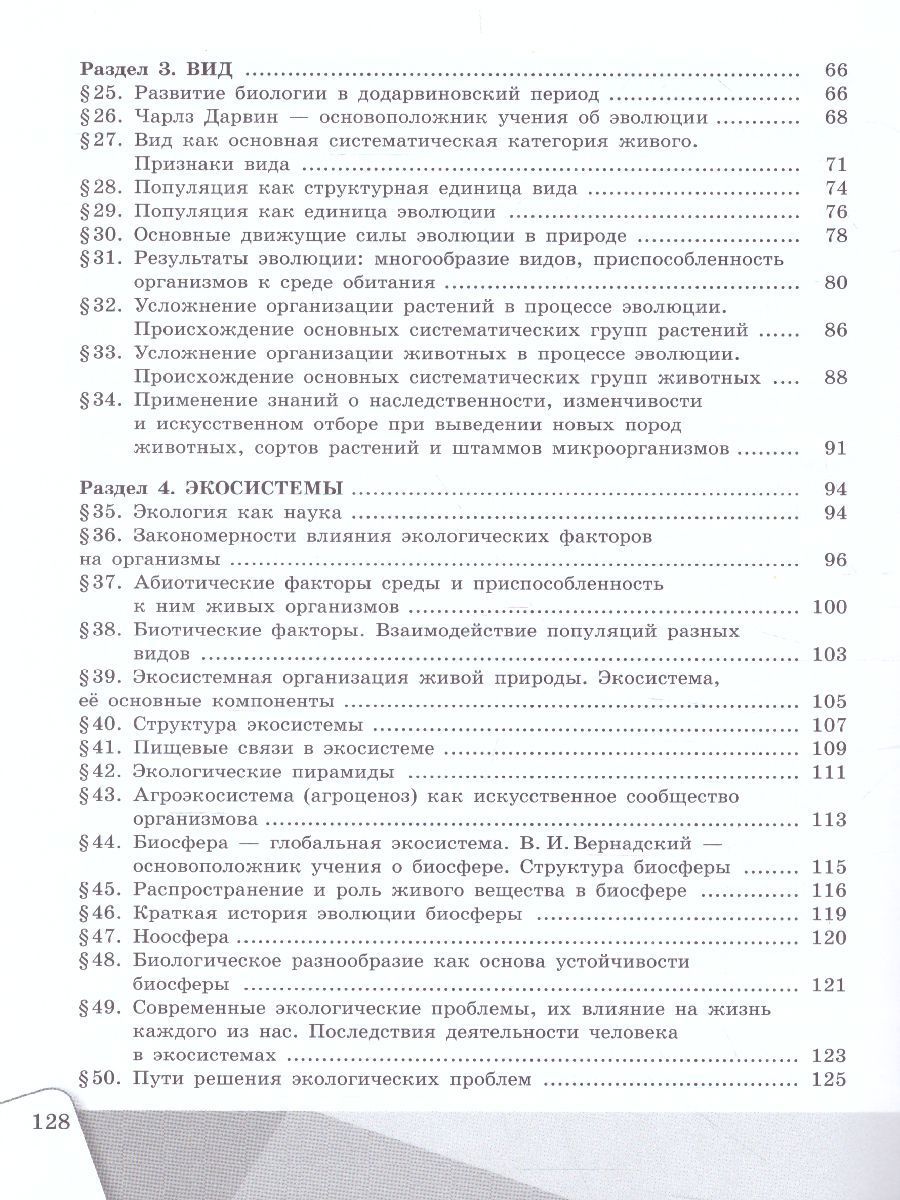 Обложка книги Биология. 9 класс. Рабочая тетрадь, Автор Сивоглазов В.И., издательство Просвещение/Союз                                   | купить в книжном магазине Рослит