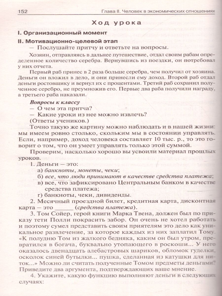 Обложка книги Поурочные разработки по Обществознанию 7 класс. К УМК Боголюбова, Автор Сорокина Е.Н., издательство Вако | купить в книжном магазине Рослит
