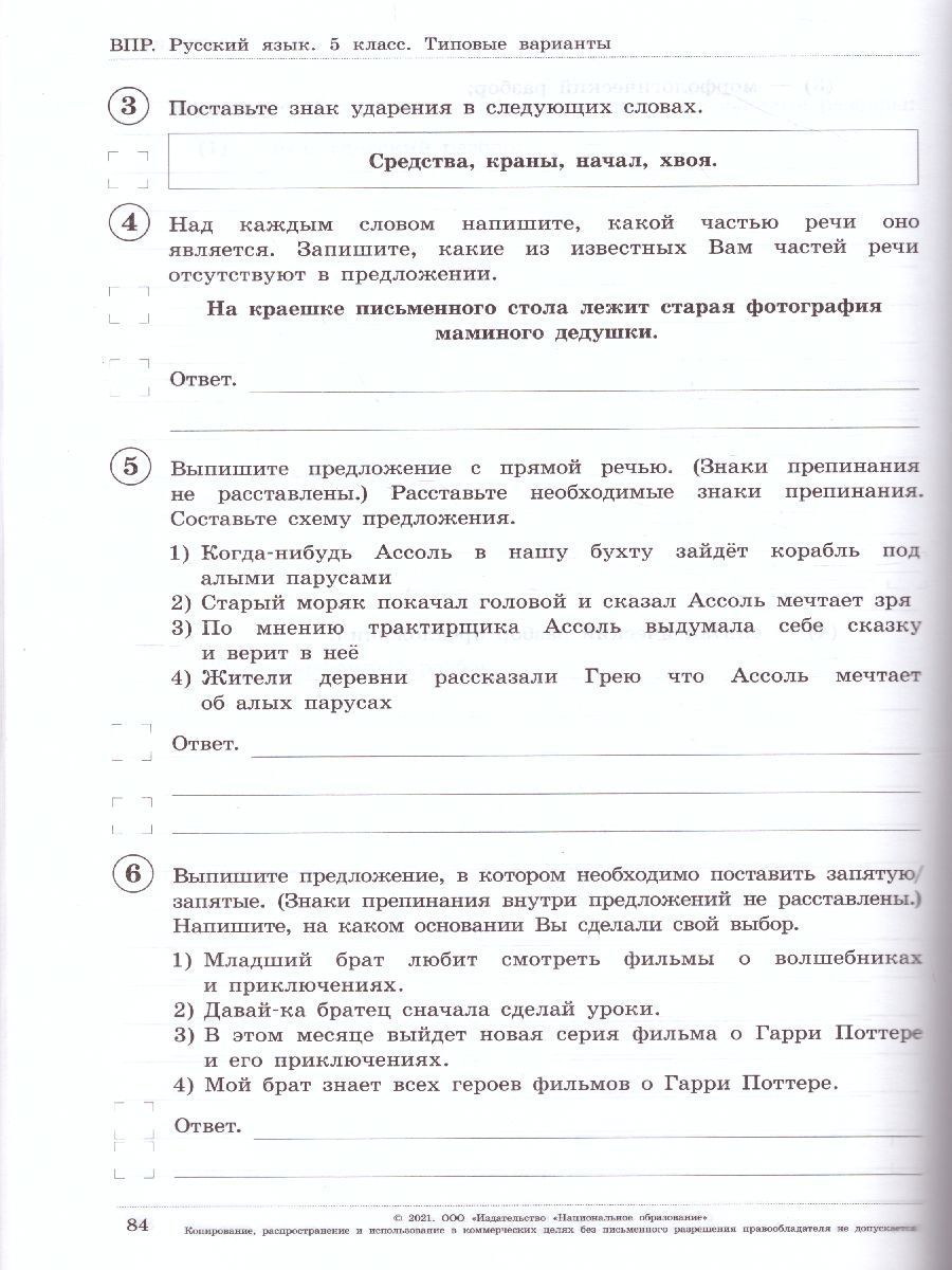 Обложка книги ВПР Русский язык 5 класс. 20 вариантов, Автор Хасянова М.П. Антонова В.В. Гусарова И.В., издательство Национальное образование | купить в книжном магазине Рослит