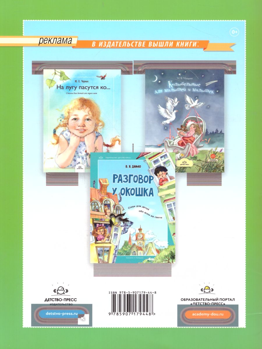 Обложка книги Отгадай и подскажи. Загадки для детей обо всем на свете, Автор Данько В.Я., издательство ДЕТСТВО-ПРЕСС | купить в книжном магазине Рослит