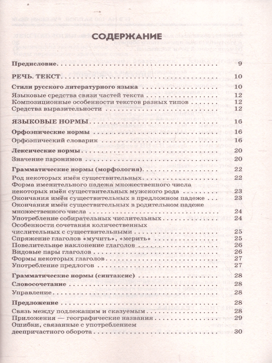 Обложка книги ЕГЭ Русский язык. ЕГЭ на 100 баллов. Справочник: Теория и практика, Автор Степанова Л. Се.; Текучева И. В., издательство АСТ | купить в книжном магазине Рослит