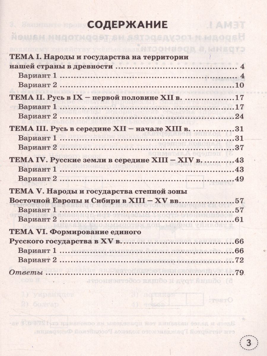 Обложка книги Тренажер по Истории России 6 класс к учебнику под редакцией А.В. Торкунова. ФГОС, Автор Чернова М.Н., издательство Экзамен | купить в книжном магазине Рослит