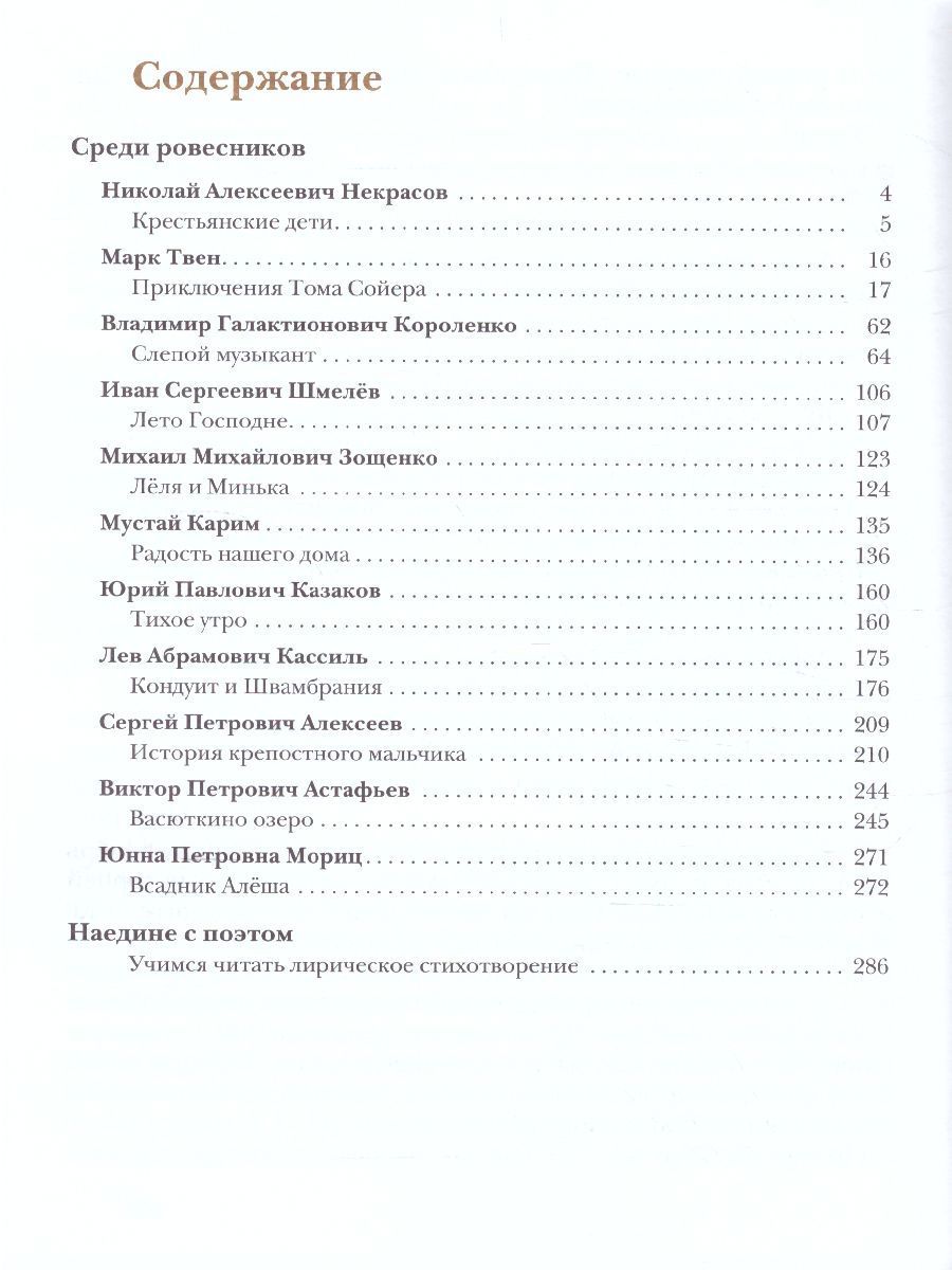 Обложка книги Литература 5 класс. Учебник. Часть 2. ФГОС, Автор Ланин Б.А. Устинова Л.Ю. Шамчикова В.М., издательство Просвещение/Союз                                   | купить в книжном магазине Рослит
