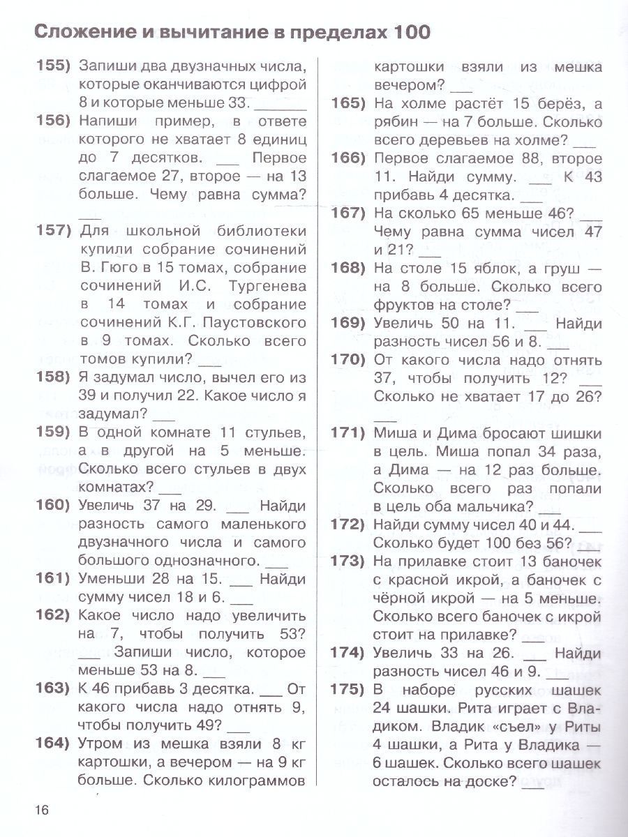 Обложка книги 3000 примеров по математике 2 класс. Устный счет до 100, Автор Узорова О. В. Нефёдова Е. А., издательство АСТ | купить в книжном магазине Рослит