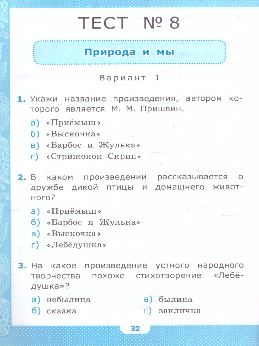 Обложка книги Литературное чтение 4 класс. Тесты. К новому учебнику. ФГОС НОВЫЙ, Автор Шубина Г.В., издательство Экзамен | купить в книжном магазине Рослит