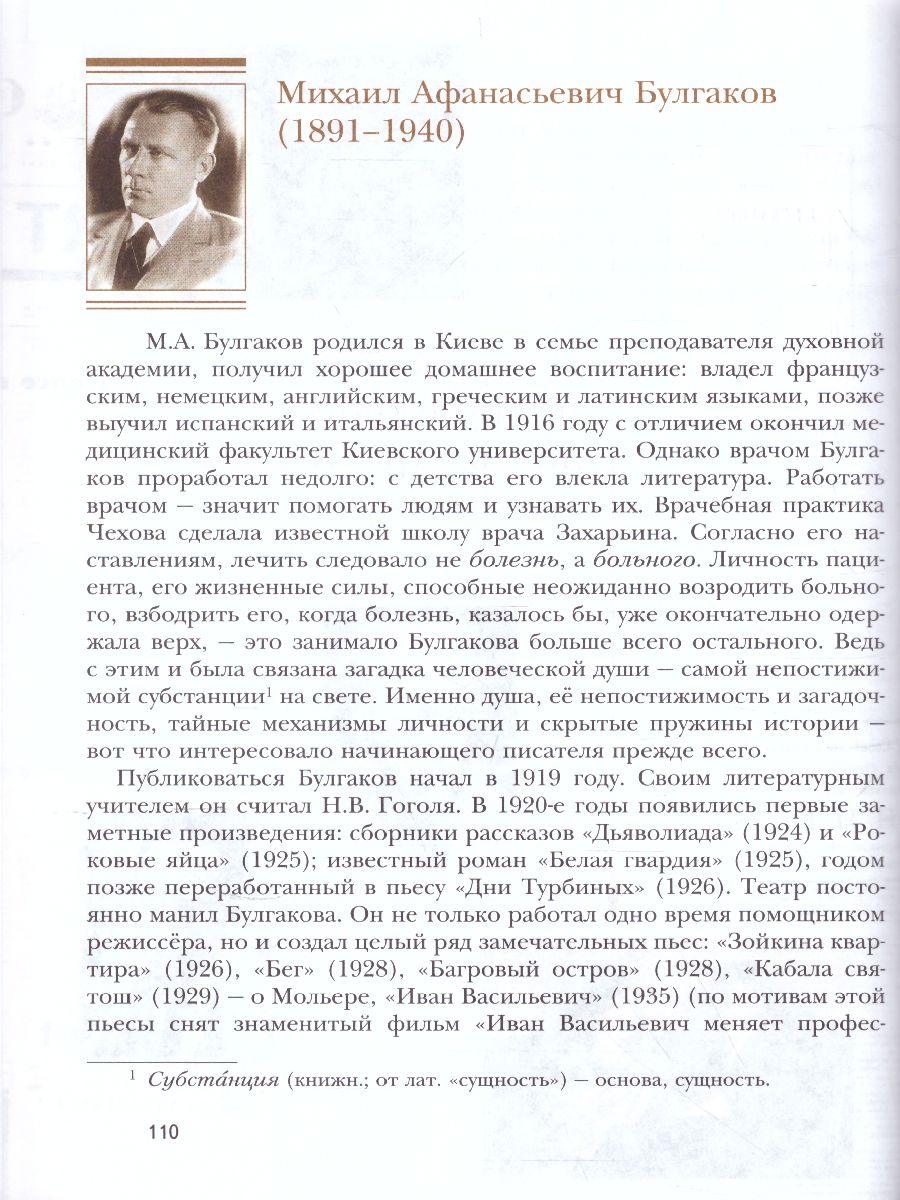 картинка Литература 9 класс. Учебник. Часть 2. ФГОС от магазина Рослит