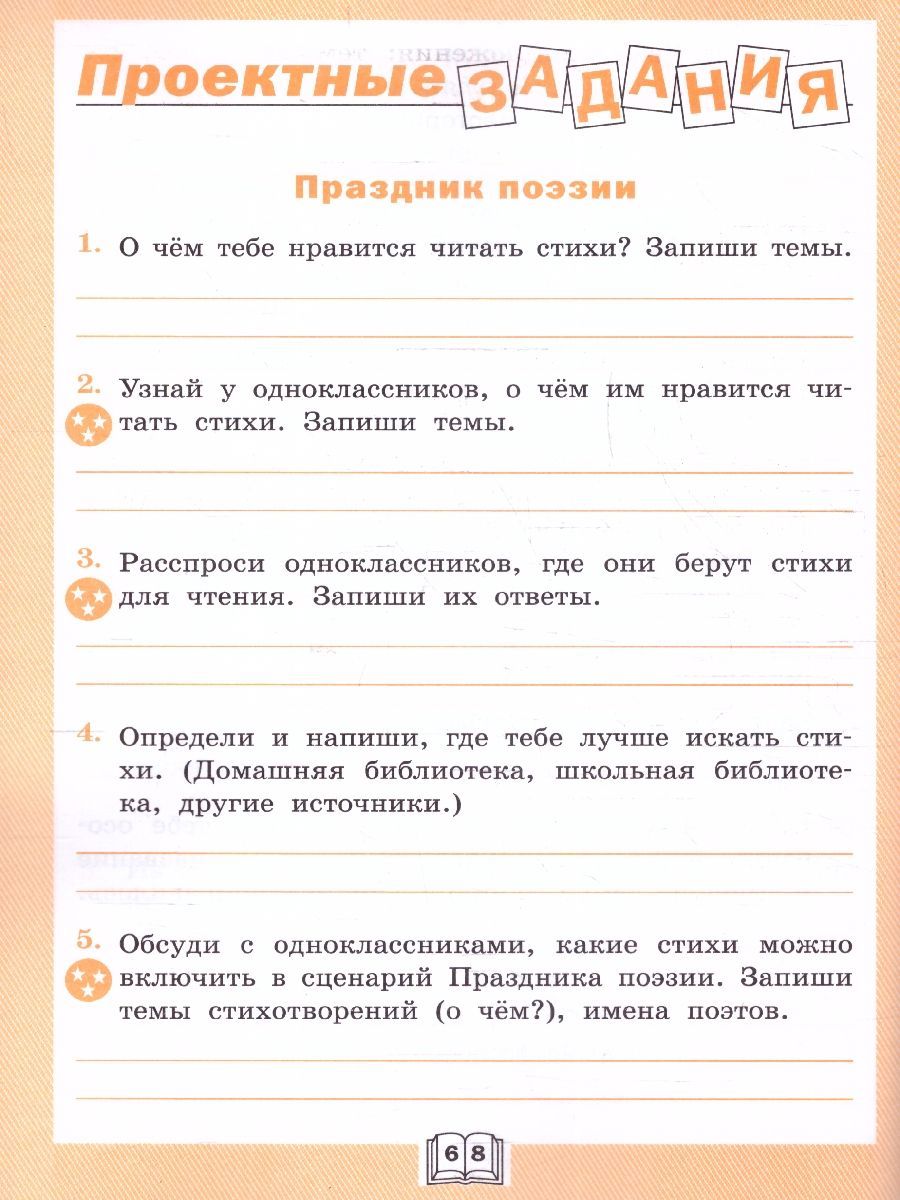 Обложка книги Литературное чтение 3 класс. Рабочая тетрадь, Автор Кутявина С.В., издательство Вако | купить в книжном магазине Рослит