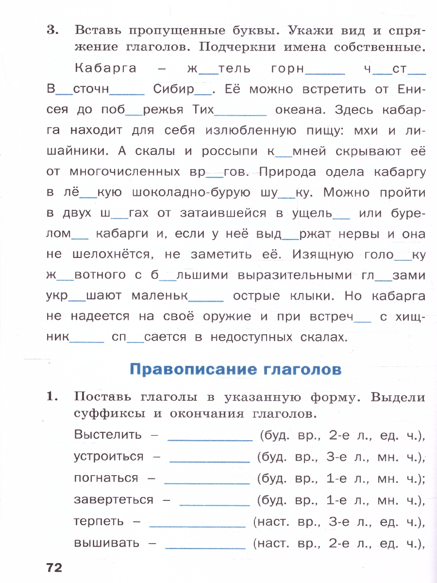 Обложка книги Тренажёр по русскому языку 4 кл. Навый ФГОС/ ТР (Вако), Автор Шклярова Т.В., издательство Вако | купить в книжном магазине Рослит