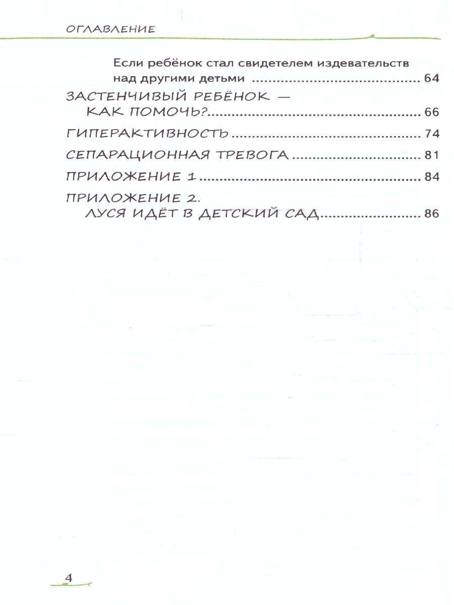 Обложка книги Адаптация ребёнка и семьи к детскому саду, Автор Миллер А. А., издательство Просвещение/Союз                                   | купить в книжном магазине Рослит