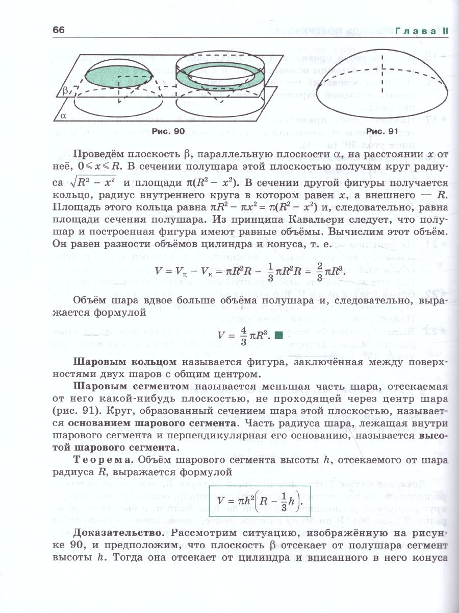 Обложка книги Геометрия 11 класс. Базовый и углубленный уровни. Учебник. ФГОС, Автор Смирнова И.М. Смирнов В.А., издательство Мнемозина | купить в книжном магазине Рослит