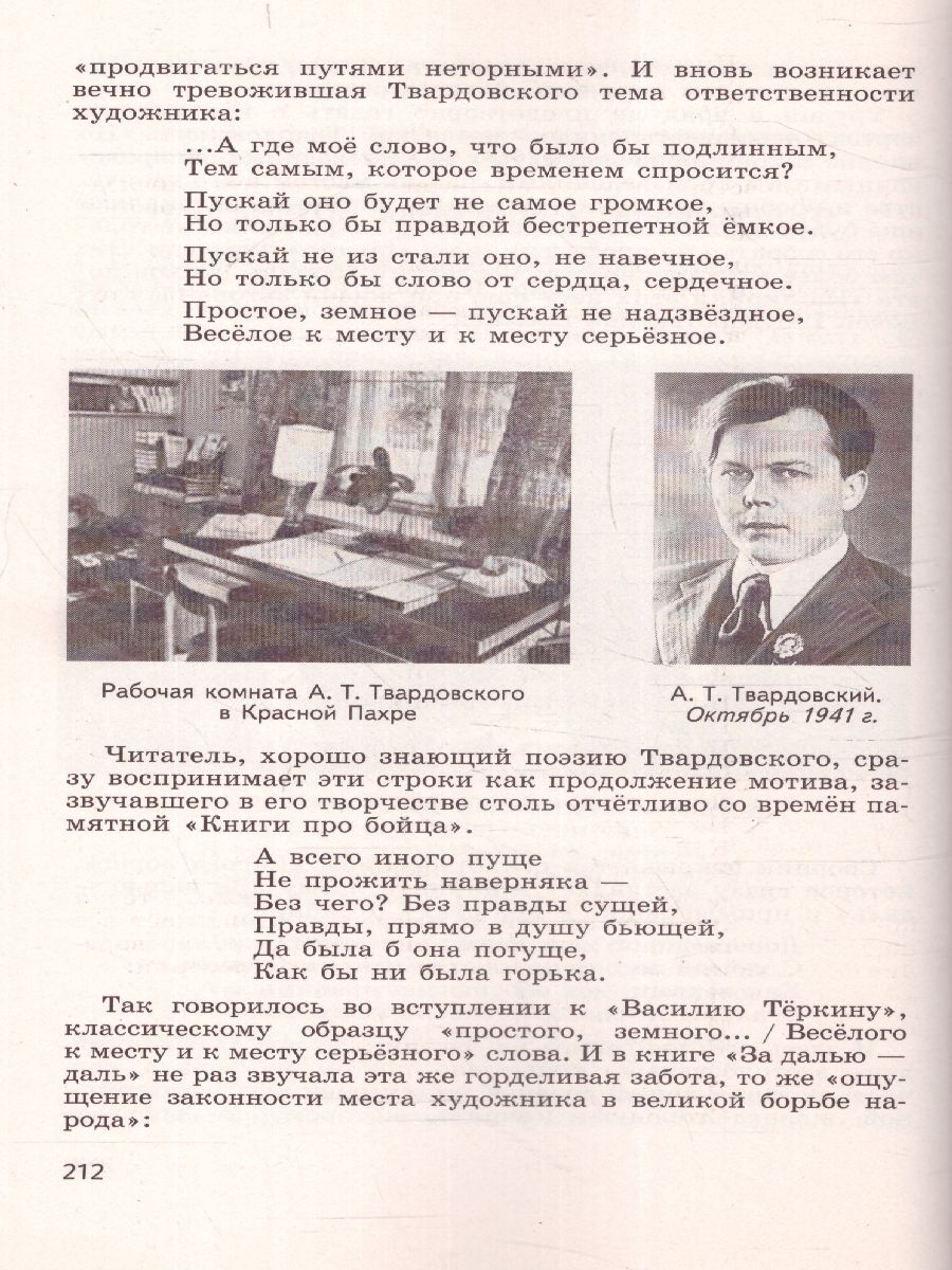 картинка Читаем, думаем, спорим. Дидактические материалы по литературе. 8 класс от магазина Рослит