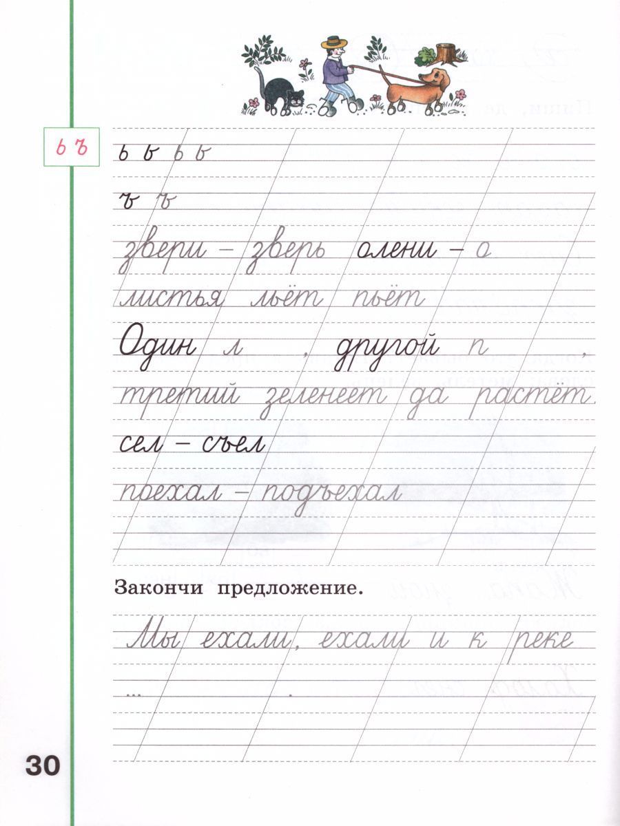 Обложка книги Русский язык 1 класс. Пиши красиво. Рабочая тетрадь. УМК "Перспектива", Автор Климанова Л.Ф. Абрамов А.В., издательство Просвещение | купить в книжном магазине Рослит