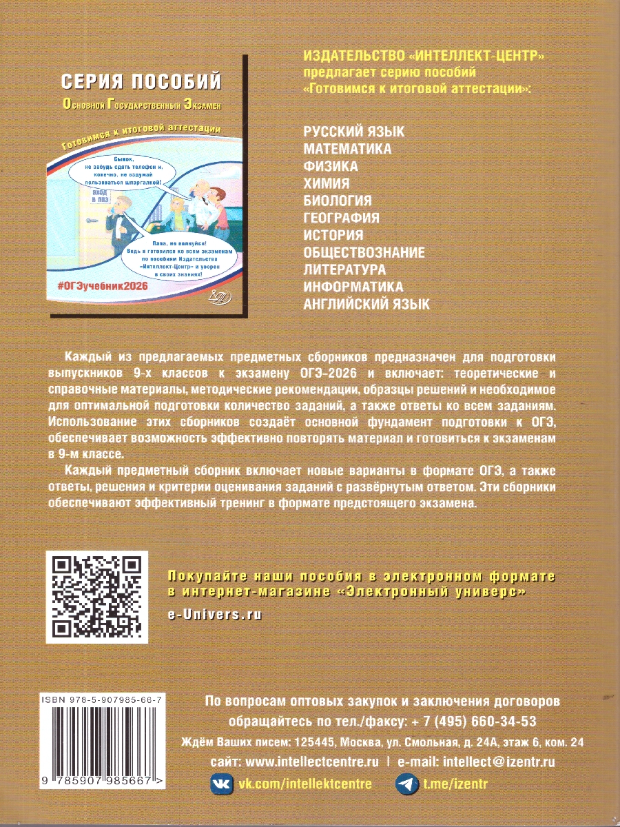 Обложка книги ОГЭ 2026 Биология. Готовимся к итоговой аттестации, Автор Скворцов П. М., издательство Издательство Интеллект-центр | купить в книжном магазине Рослит