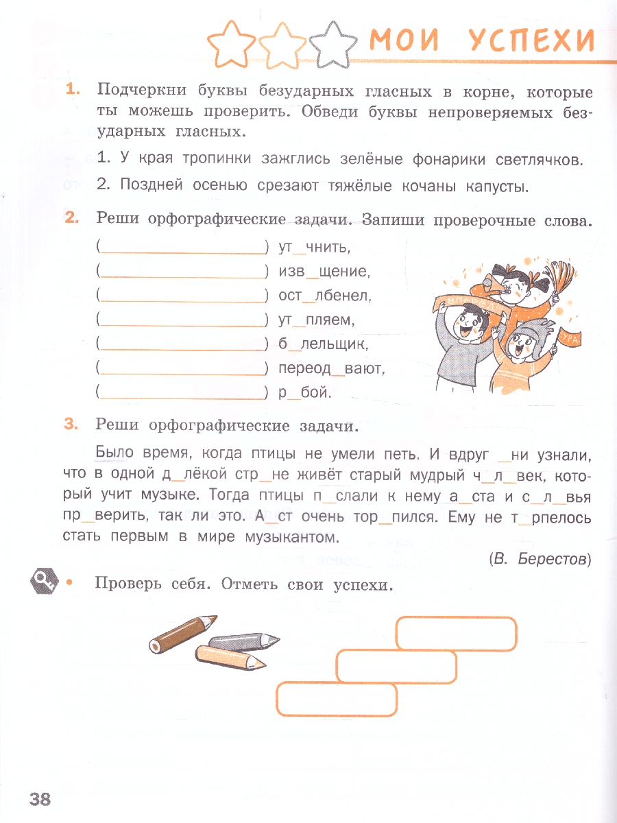 Обложка книги Русский язык 3 класс. Языковая грамотность. Тетрадь-тренажёр, Автор Песняева Н.А., издательство Вако | купить в книжном магазине Рослит