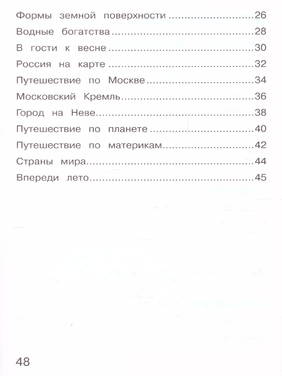 Обложка книги Окружающий мир 2 класс. Тетрадь для тренировки и самопроверки в 2-х частях. Часть 2. ФГОС, Автор Плешаков А. А., издательство Вита-Пресс | купить в книжном магазине Рослит