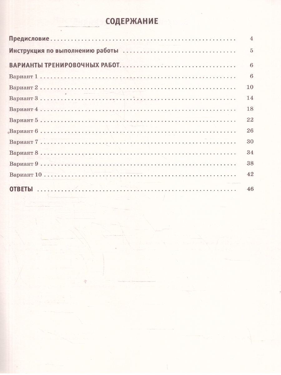 Обложка книги ВПР Русский язык 6 кл. Большой сборник тренировочных вариантов проверочных работ для подготовки, Автор Текучева И. В., издательство АСТ | купить в книжном магазине Рослит