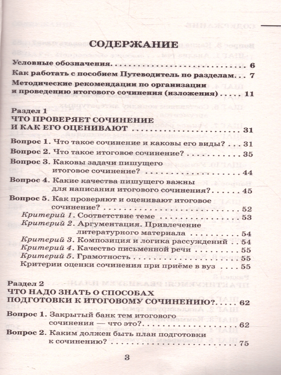 Обложка книги Русский язык ЕГЭ 10-11 классы. Итоговое сочинение на отлично, Автор Симакова Е. С., издательство АСТ | купить в книжном магазине Рослит
