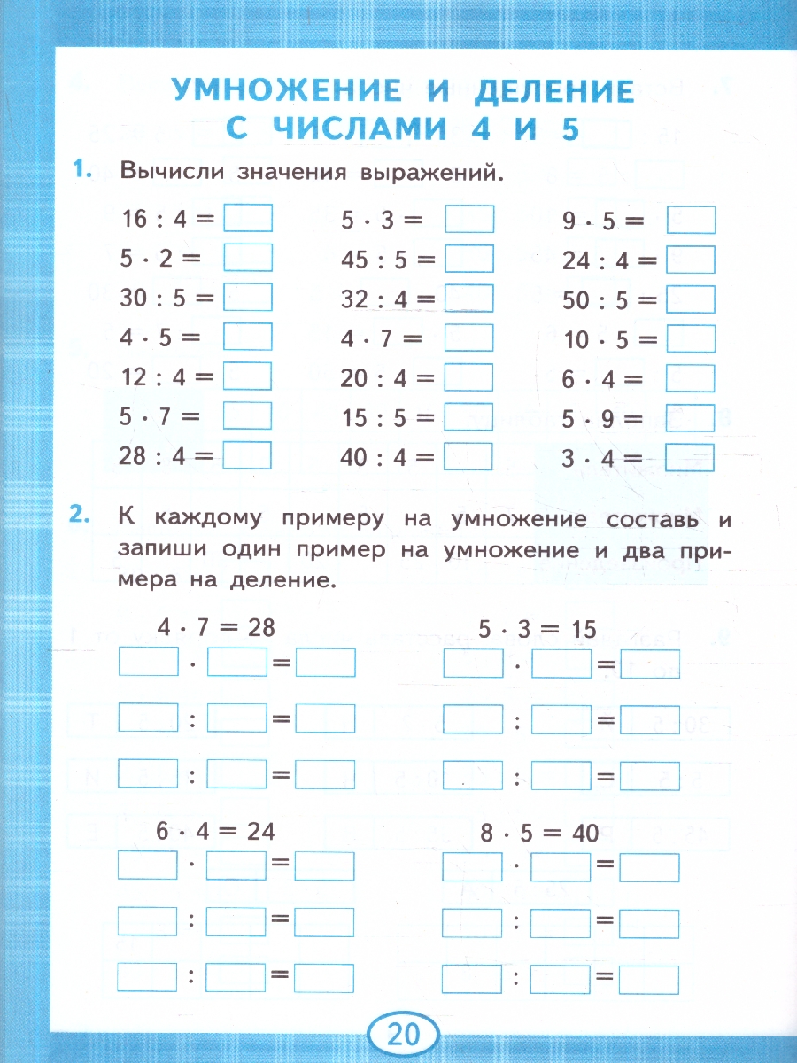 Обложка книги Тренажер по математике 2-3 классы. Табличное умножение. ФГОС Новый, Автор Погорелова Н. Ю., издательство Экзамен | купить в книжном магазине Рослит