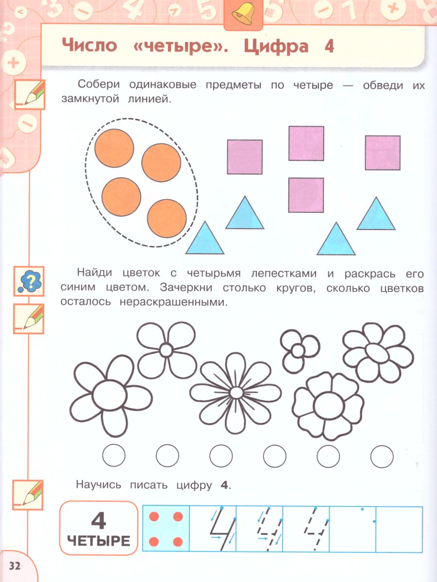 Обложка книги Познаём Математику 5-7 лет. Учебное пособие, Автор Миракова Т.Н. Тюгаева О.В., издательство Просвещение/Союз                                   | купить в книжном магазине Рослит