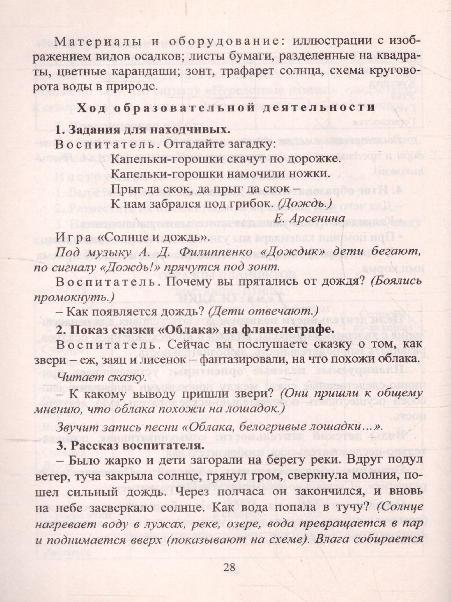 Обложка книги Исследовательская деятельность на прогулках: экологические занятия с детьми 5-7 лет, Автор Костюченко М.П., издательство Учитель | купить в книжном магазине Рослит