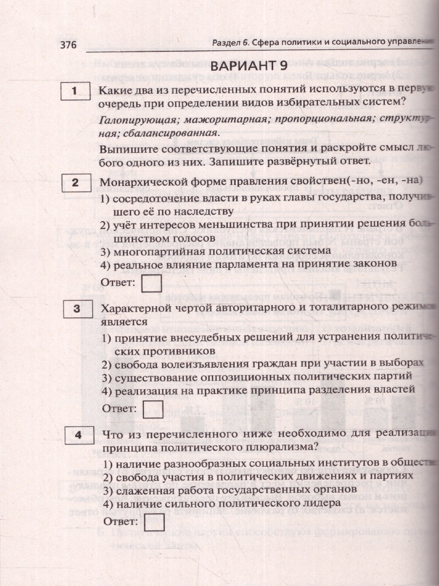 Обложка книги ОГЭ-2024. Обществознание. 9 класс. Тематический тренинг, Автор Чернышева О. А., издательство ЛЕГИОН | купить в книжном магазине Рослит