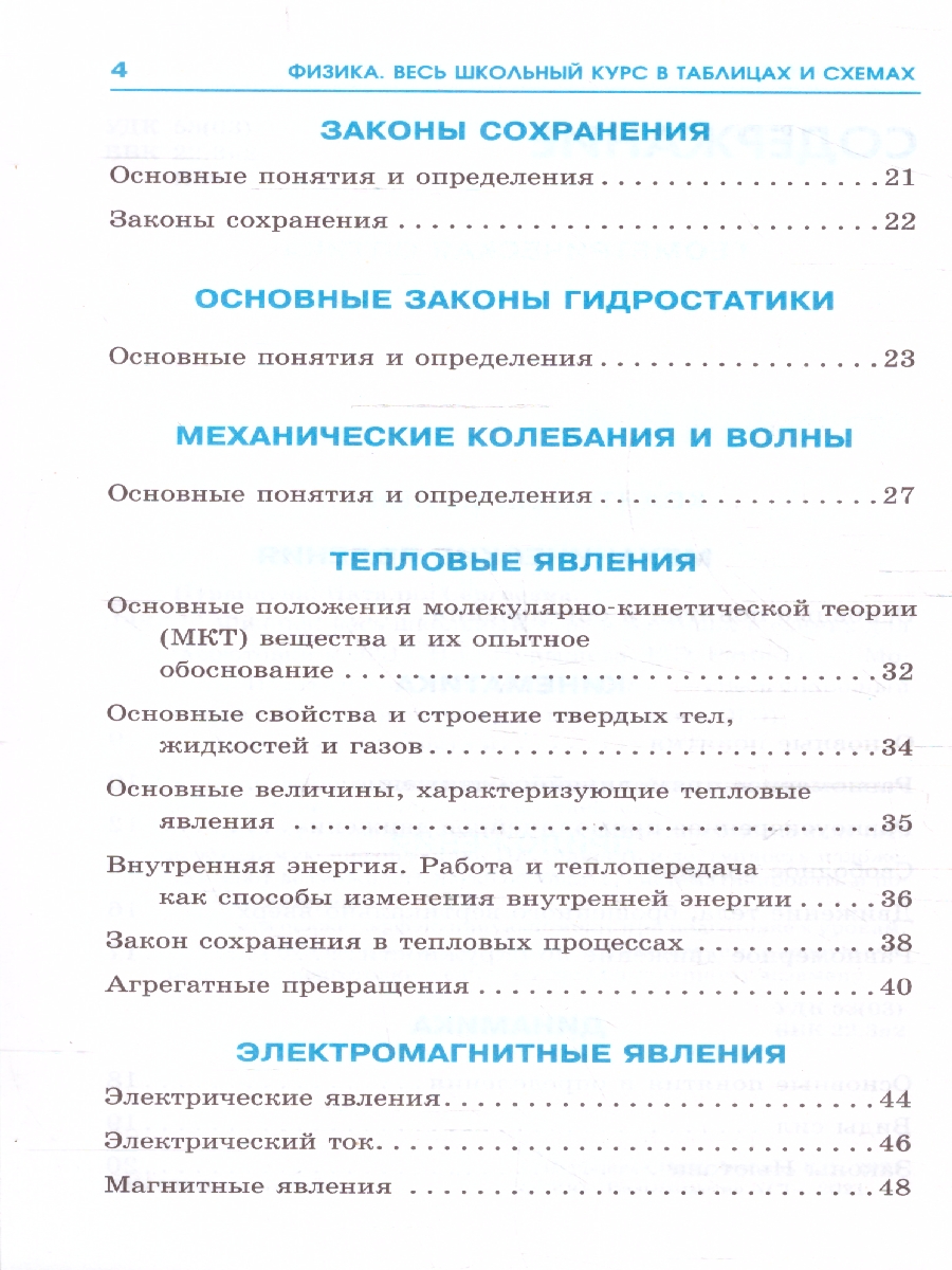 Обложка ОГЭ. Физика. Весь школьный курс в таблицах и схемах для подготовки, издательство АСТ | купить в книжном магазине Рослит