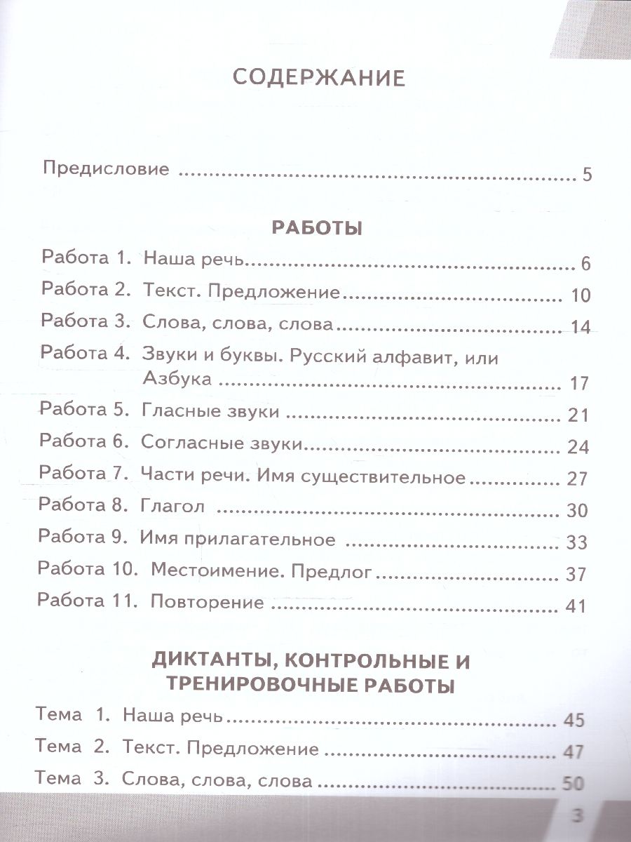 картинка ВПР Русский язык 2 класс. Контрольные измерительные материалы. ФГОС НОВЫЙ от магазина Рослит