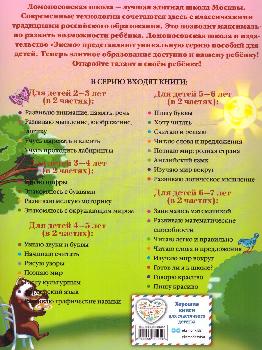 Обложка книги Говорю красиво. Для детей 6-7 лет. Часть 2, Автор Володина Н.В., издательство ЭКСМО | купить в книжном магазине Рослит