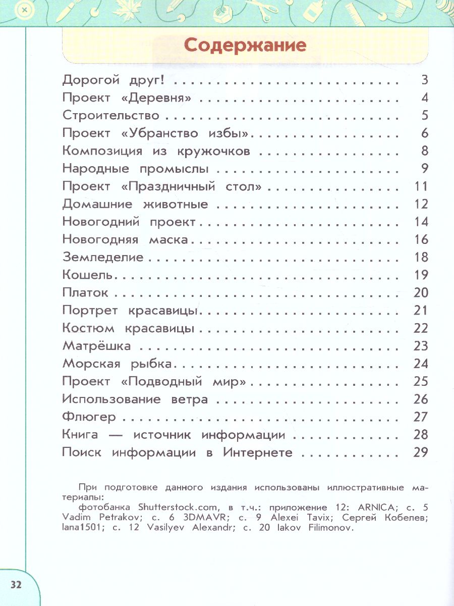 Обложка книги Технология 2 класс. Рабочая тетрадь. УМК "Перспектива", Автор Роговцева Н.И. Анащенкова С.В. Шипилова Н.В., издательство Просвещение | купить в книжном магазине Рослит