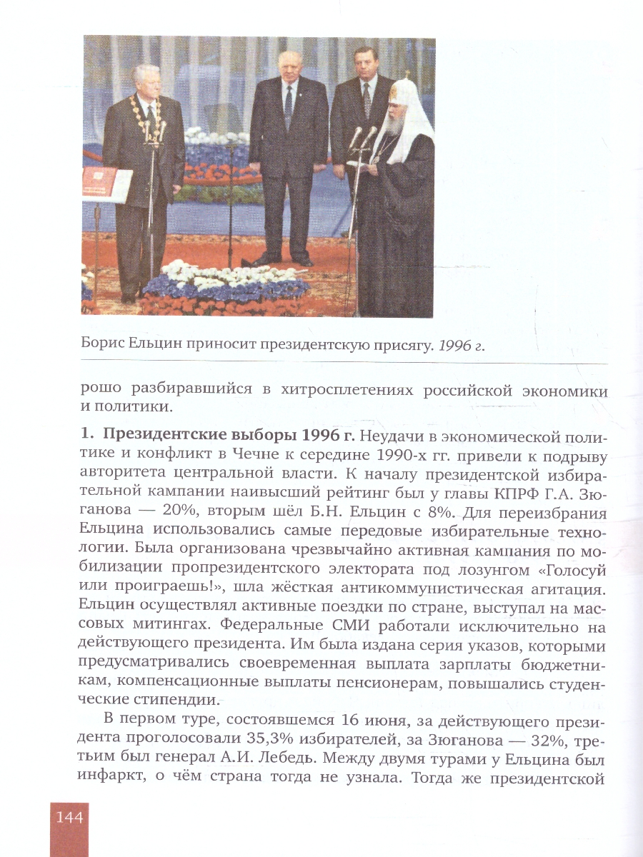 Обложка книги История России 10-11 классы.1914–нач.XXI в. Учебник в 2-х частях.Часть 2, Автор Никонов В. А. Девятов С. В., издательство Русское слово | купить в книжном магазине Рослит