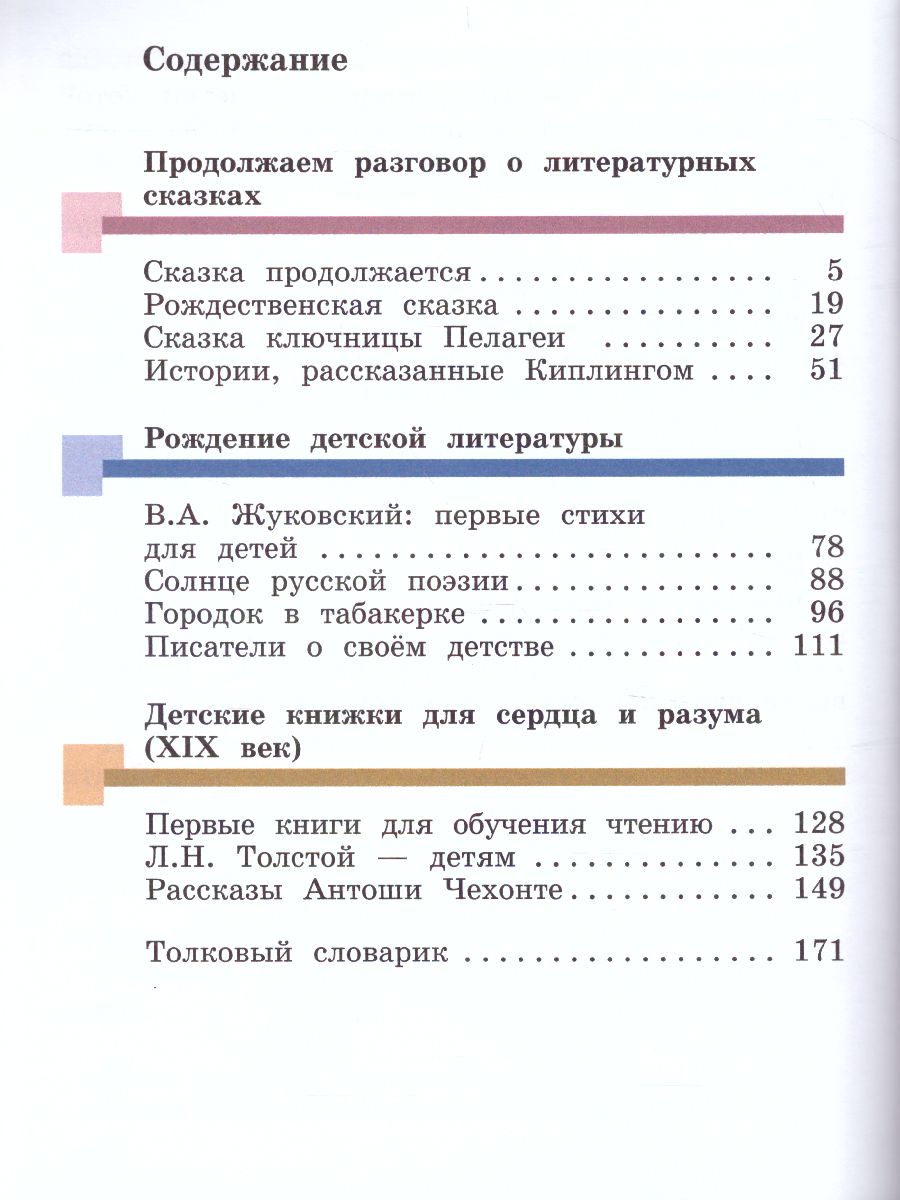 картинка Литературное чтение. 4 класс. Учебник. Часть 2. от магазина Рослит