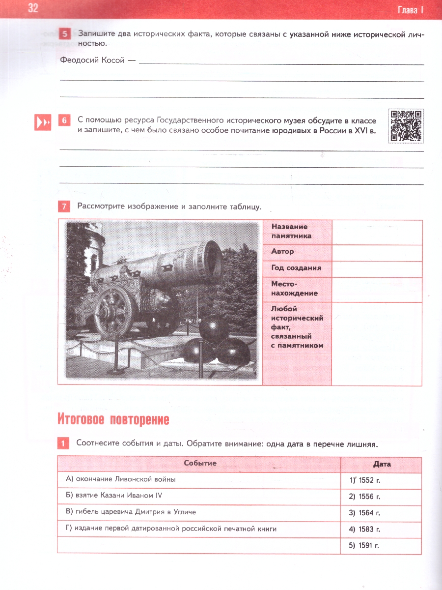 Обложка книги История. История России. XVI—XVII вв. Рабочая тетрадь. 7 класс, Автор Пазин Р. В. Андреев И. Л., издательство Просвещение | купить в книжном магазине Рослит