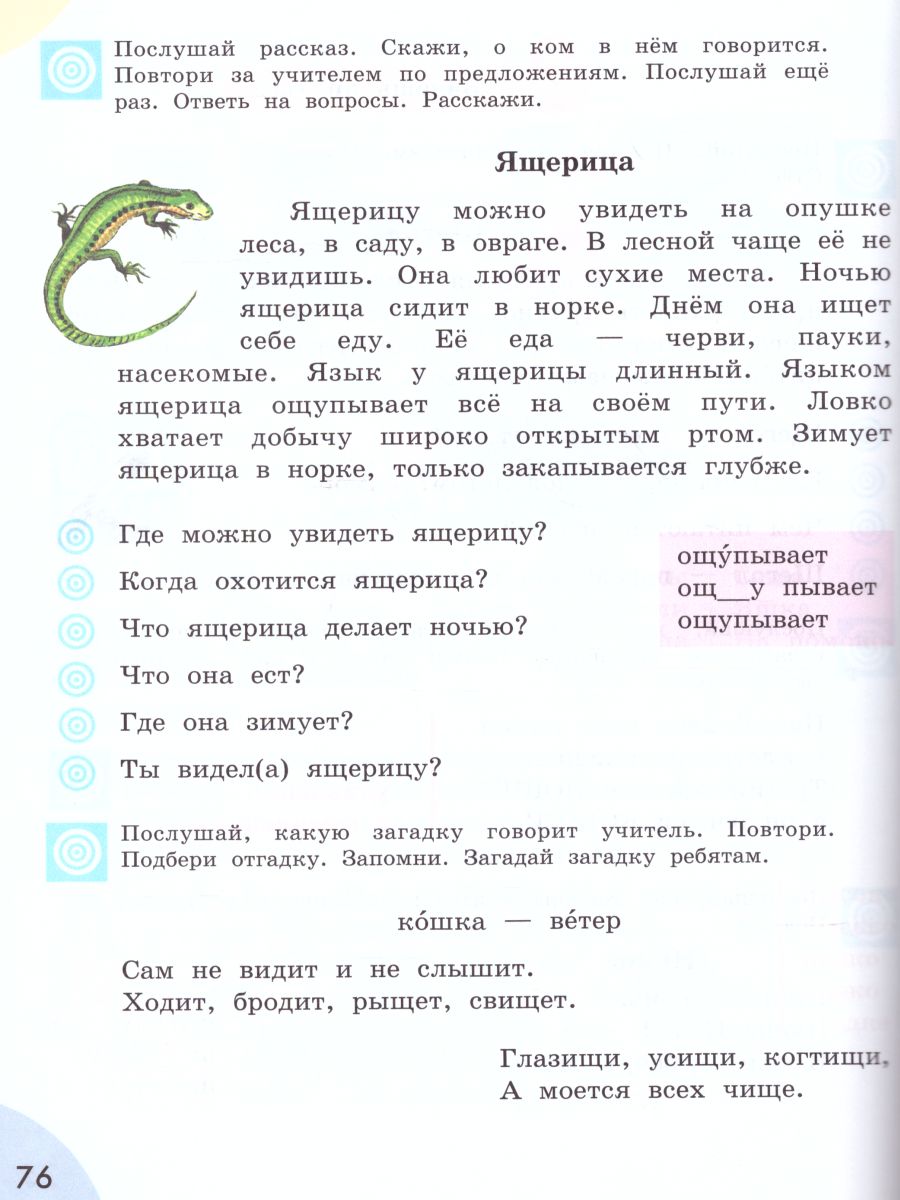 Обложка книги Произношение 3 класс. Учебник в 2-х частях. Часть 2 (для слабослышащих и позднооглохших обучающихся), Автор Пфафенродт А.Н., издательство Просвещение | купить в книжном магазине Рослит