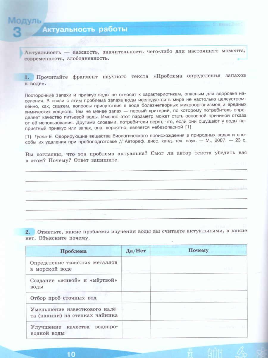 Обложка книги Исследовательские и проектные работы по Химии 5-9 классы, Автор Смирнова Н.Ю. Смирнов И.А., издательство Просвещение | купить в книжном магазине Рослит
