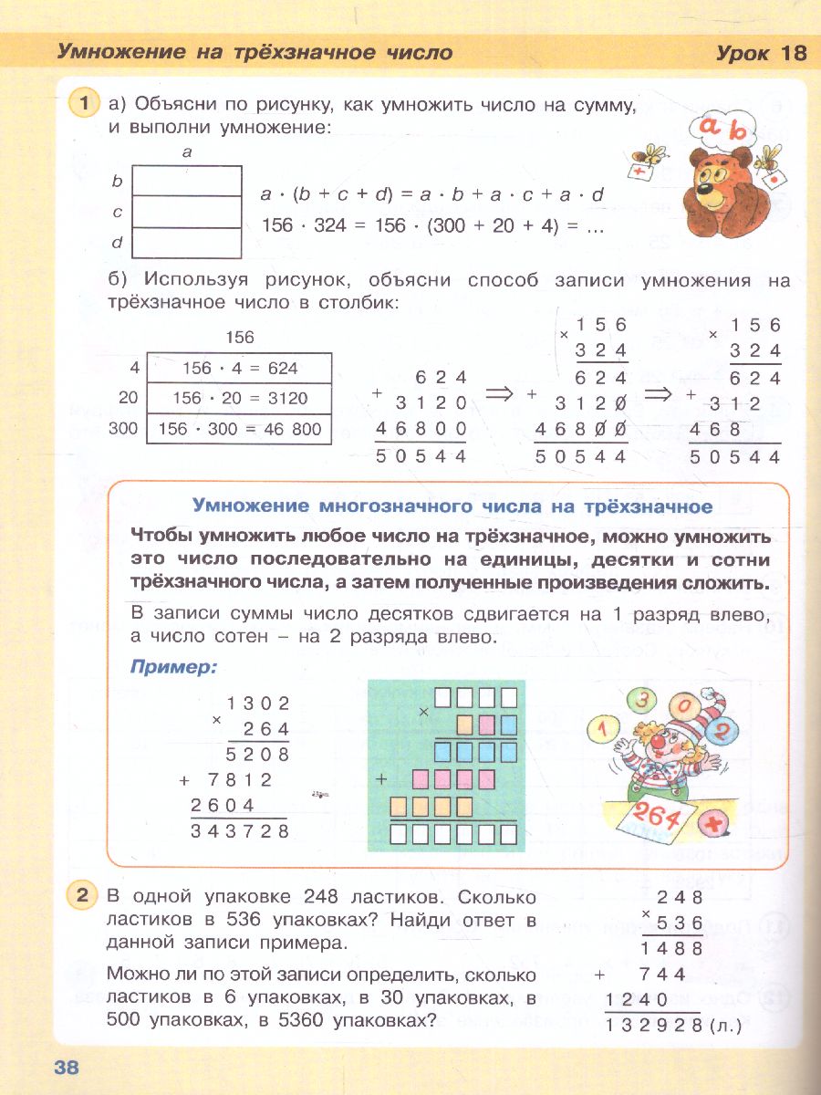картинка Математика 3 класс. Учебник в 3-х частях. Часть 3(обложка интегральная) от магазина Рослит