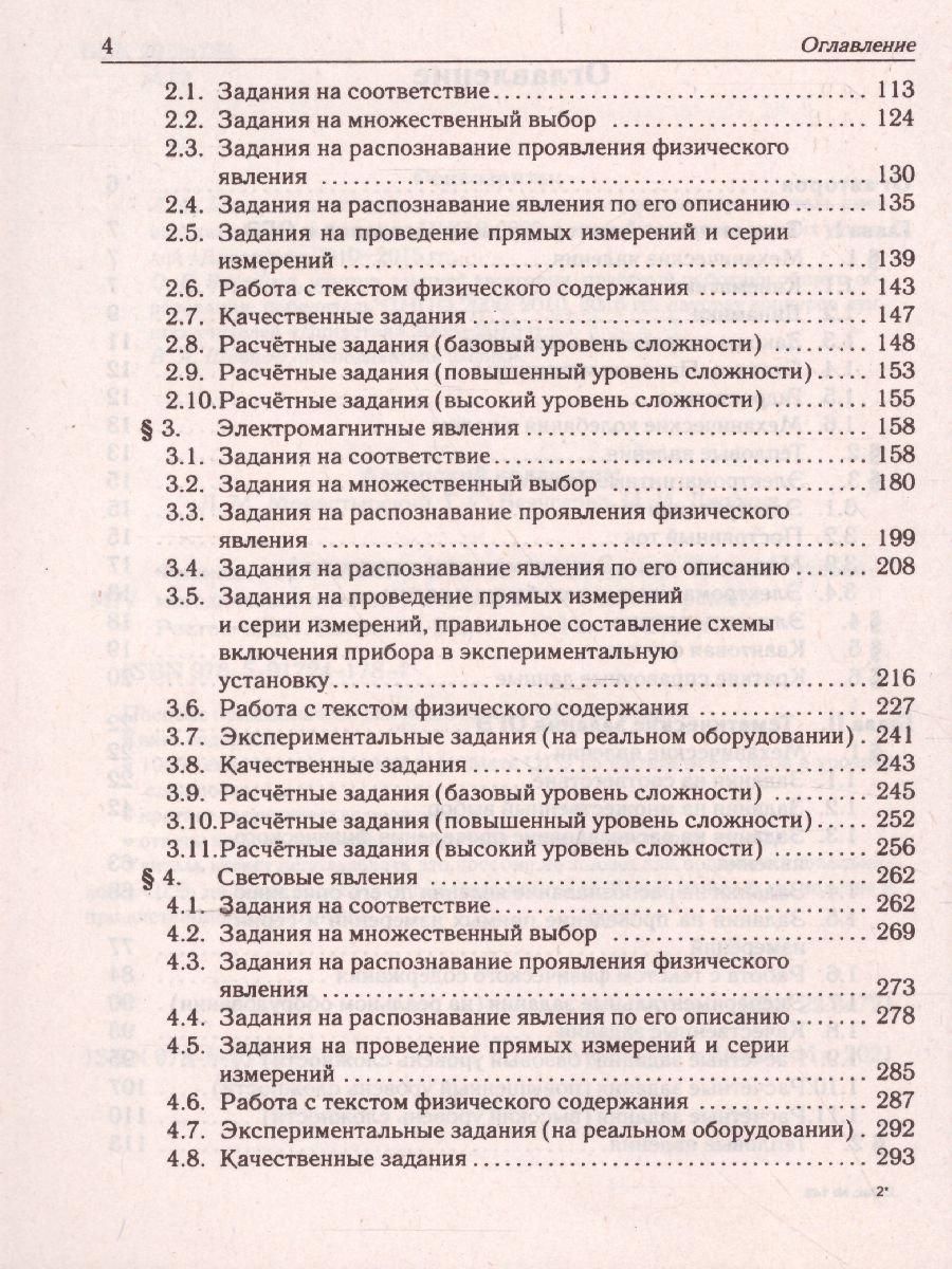 Обложка книги ОГЭ-2022. Физика 9 класс. Тематический тренинг, Автор Монастырский Л.М. Безуглова Г.С. Джужук И.И., издательство ЛЕГИОН | купить в книжном магазине Рослит