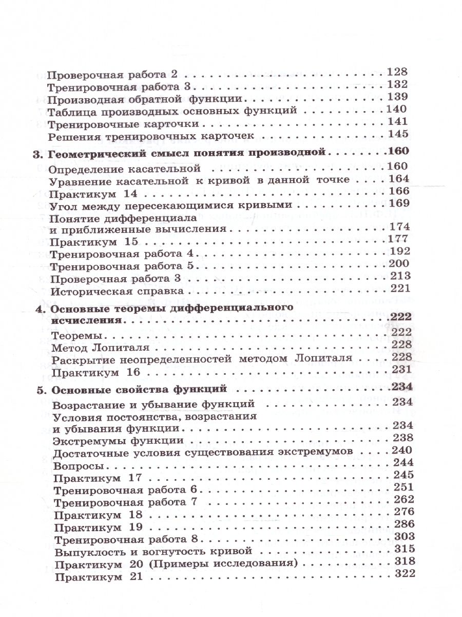 Обложка книги Введение в математический анализ.Практикум,тренинг, контроль, Автор Шахмейстер А.Х., издательство ВИКТОРИЯ | купить в книжном магазине Рослит