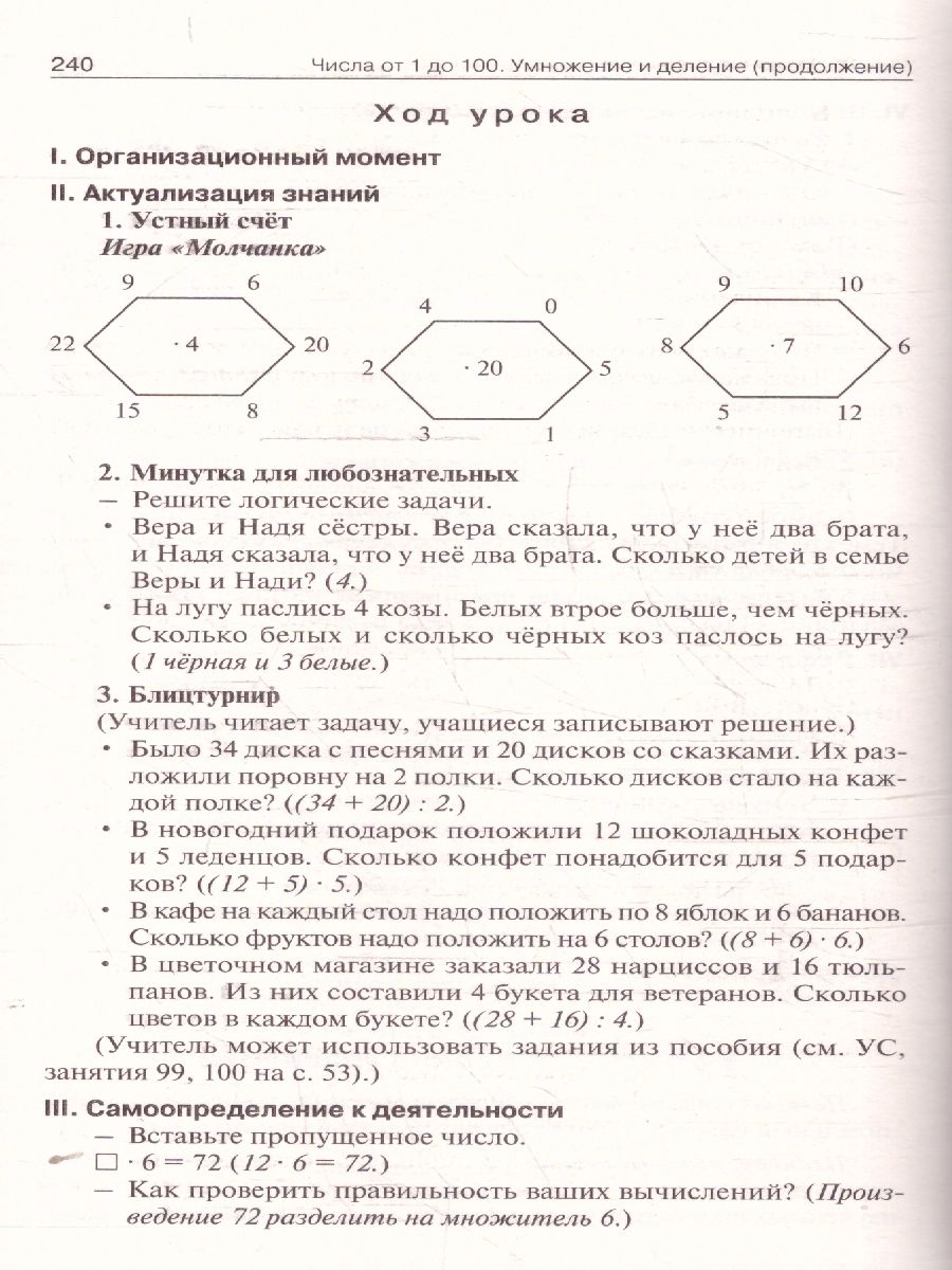 Обложка книги Математика 3 класс. Поурочные разработки. ФГОС, Автор Тонкова Л.Ф., издательство Вако | купить в книжном магазине Рослит