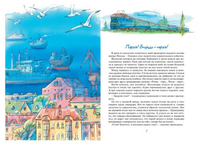 Обложка Весёлое мореплавание Солнышкина, издательство Махаон | купить в книжном магазине Рослит
