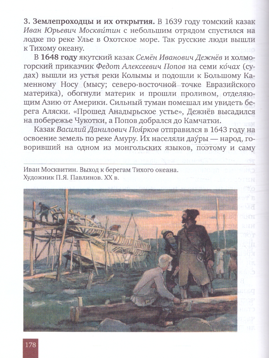 Обложка книги История России 7 класс. XVI-XVII века .Обновленный, Автор Пчелов Е.В. Лукин П.В., издательство Русское слово | купить в книжном магазине Рослит